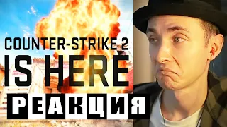 ХЕСУС СМОТРИТ: COUNTER-STRIKE 2 - LAUNCH TRAILER | VALVE | РЕАКЦИЯ