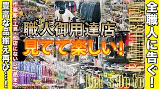 【工具屋巡り】こんな楽しい職人の店はなかなか無いで！新潟最強工具店金津屋　総集編