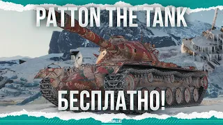 FREE - Patton the Tank