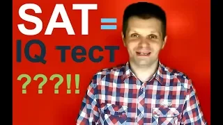 9 РЕДКИХ ФАКТОВ О ТЕСТЕ SAT (Scholastic Assessment Test)