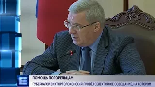 Помощь погорельцам