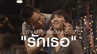 MV รักเธอ l ปุณณ์โน่ Love Sick Season 2