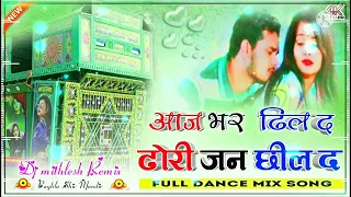 Aaj bhar dil da #Bhojpuri #remix song DJ "आज भर Dil da #Song