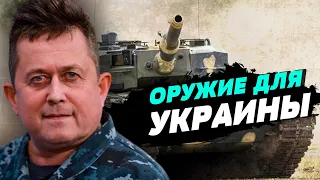 Передача танков для Украины будет уже совсем скоро - Андрей Рыженко