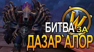 ДЖАЙНА МИФИК | ПУШИМ МИФ+ | STREAM World of Warcraft BFA