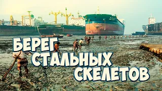 Берег стальных скелетов. ЭТО ИНТЕРЕСНО.