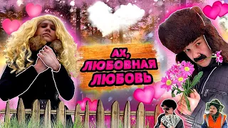 БАТЯ И ДЕНЬ ВСЕХ ВЛЮБЛЁННЫХ❤