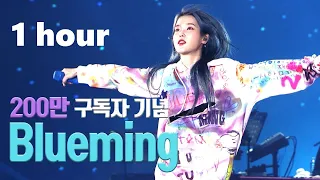 아이유 Blueming 1시간 / [IU] Blueming Live Clip (2019 IU Tour Concert 'Love, poem') 1 hour