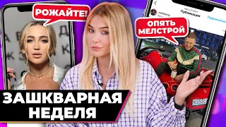 Чем хайпится Бузова? | Зашквар недели