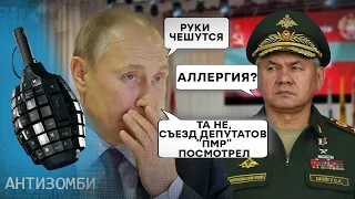 "З'ЇЗД" у ПРИДНІСТРОВ'Ї — Путін ПОТИРАЄ РУКИ! На черзі МОЛДОВА? | Антизомбі