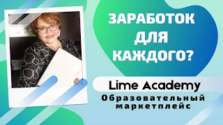 ПРЕЗЕНТАЦИЯ АКАДЕМИИ ЛАЙМ. Маркетплейс нового поколения