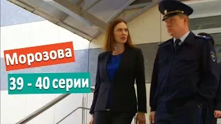 Морозова (39 - 40 серии) Нежная смерть/ Блондинка.  По будням на России 1