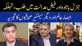 Absar Alam |Azeem Mian | Mohammad Nadeem | Eawaz Radio & TV