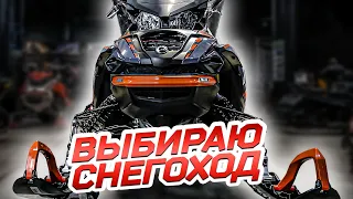 СНЕГОХОДЫ BRP