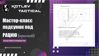 Подсумок под рацию - быстрая сборка