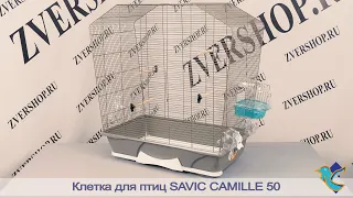 Клетка Savic для птиц Camille 50 бежевая