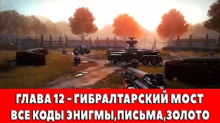 WOLFENSTEIN - THE NEW ORDER - ГЛАВА 12 - ГИБРАЛТАРСКИЙ МОСТ (ВСЕ КОДЫ ЭНИГМЫ,ПИСЬМА,ЗОЛОТО)