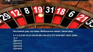 Беспроигрышная система игры в рулетку за 15 минут!