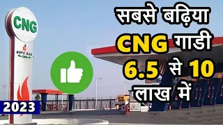 Best CNG car b/w 6.5 to 10 lakhs India 2023 | Under 8 lakhs | under 7 lakhs | under 9 lakhs | ASY