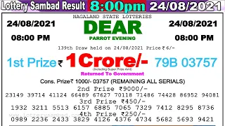 Lottery Sambad Result 8:00pm 24/08/2021 #lotterysambad #Nagalandlotterysambad #dearlotteryresult