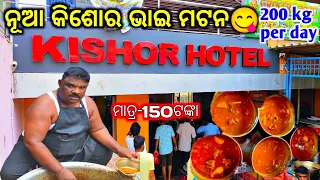 Kishore bhai mutton😋||New kishor bhai mutton||Bhubaneswar||food vlog