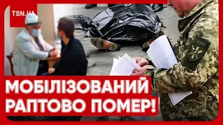 😰 Нова трагедія: мобілізований раптово помер після відвідин ТЦК!