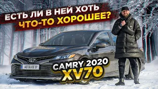 Честный обзор Toyota Camry 2020 XV70