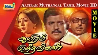 Aayiram Muthangal | Sivakumar | Radha |Tamil Movie HD | RajTv