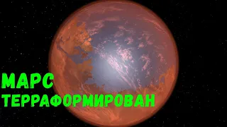 Терраформирование Марса. Марс как Земля? (universe sandbox 2)