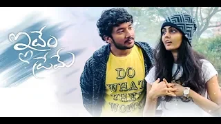 Idem Preme -  Latest Telugu Short Film 2019 || Directed By Somesh Mutha