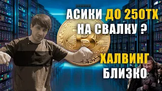 Майнинг до 150тх мертв? что делать с оборудованием ? Какие асики купить в 2023 | Whatsminer m53s