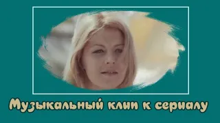 Музыкальный клип к сериалу Долгая дорога в дюнах✔ Краткое содержание сериала 🎶Очень красивая музыка