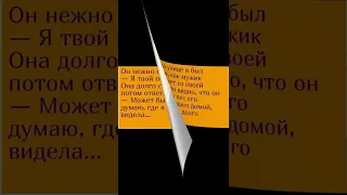 Анекдоты//Смех//Анекдот Дня для Отличного Настроения! //Юмор! //Смех и Позитив!