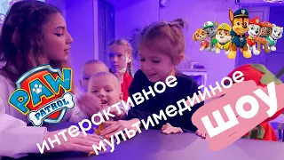 Интерактивное шоу "Щенячий патруль помогает друзьям" для детей