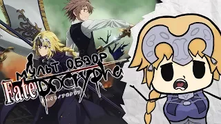 Fate/Apocrypha / Судьба/Апокриф | Обзор