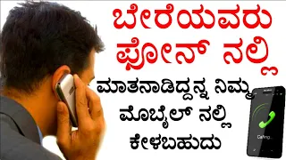 ಈ ಟ್ರಿಕ್ಸ್ ನ್ನ ಯಾರಿಗೂ ಹೇಳಬೇಡಿ |Control your Android Phone remotely|Smartphone New tricks in Kannada