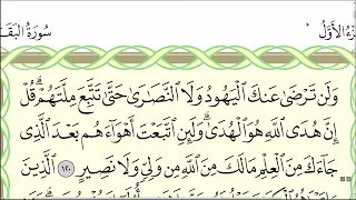 Красивое чтение суры "аль-Бакара", аяты 113-134.