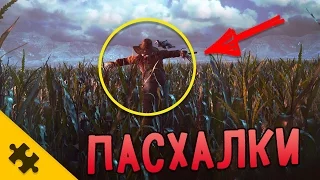 ПАСХАЛКИ HITMAN - Пугало-Убийца!! КРАКЕН? ТАНЦУЛЬКИ, Кейн и Линч (Easter Eggs)