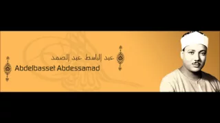 الرقية الشرعية السحر العين الحسد كاملة  ROQYA Abdelbasset Abdessamad -   - عبد الباسط عبد الصمد