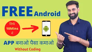 Make Free Android Apps Without Coding | App Kaise Banaye