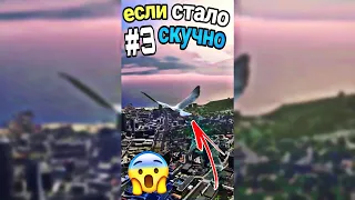 🎅ЕСЛИ СТАЛО СКУЧНО в GTA 5, ТО... #3