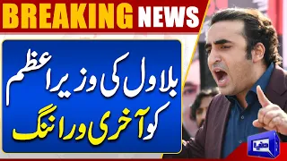 Bilawal Bhutto Ki PM Shehbaz Sharif Ko Warning | Dunya News