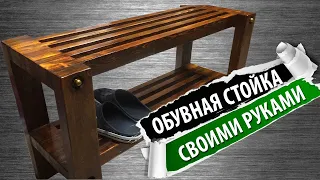 Массивная Деревянная обувница своими руками