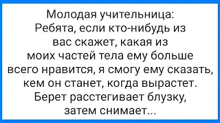 Большие Буфер@ Училки И С@кс в Кабине от Камаза!!! Смешная Подборка Анекдотов!!!