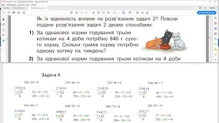 ГДЗ. Сторінки 62-63. Математика 4 клас. Скворцова, Онопрієнко 2021 р. Відповіді