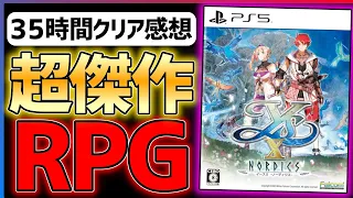 【クリア感想】イース10がJRPGとして理想的な面白さだったからとりあえず買え！【イースX -NORDICS】