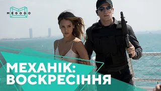 Mechanic: Resurrection - Movie. Watch new movies, cartoons for free on Megogo.net. Trailer