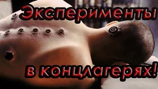 18+ЭКСПЕРИМЕНТЫ В КОНЦЛАГЕРЯХ:гомосексуалисты,страшные кадры,социальное поведение