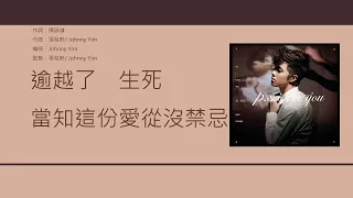 張敬軒 Hins Cheung - P.S. I Love You [歌詞同步/粵拼字幕][Jyutping Lyrics]