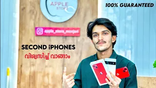 Trust ചെയ്ത് iPhone&Android Phones വിലക്കുറവിൽ വാങ്ങാം|With EMI Support malayalam